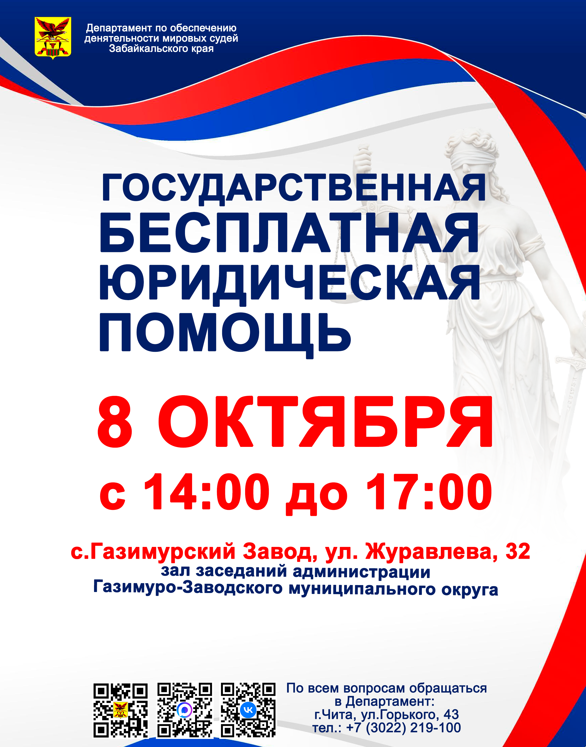 О проведении Дня бесплатной юридической помощи